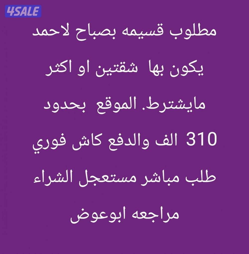 للبيع فلا فخمه vip
زاويه شارعين ارتداد بمنطقه جنوب عبدالله المبارك
ا7