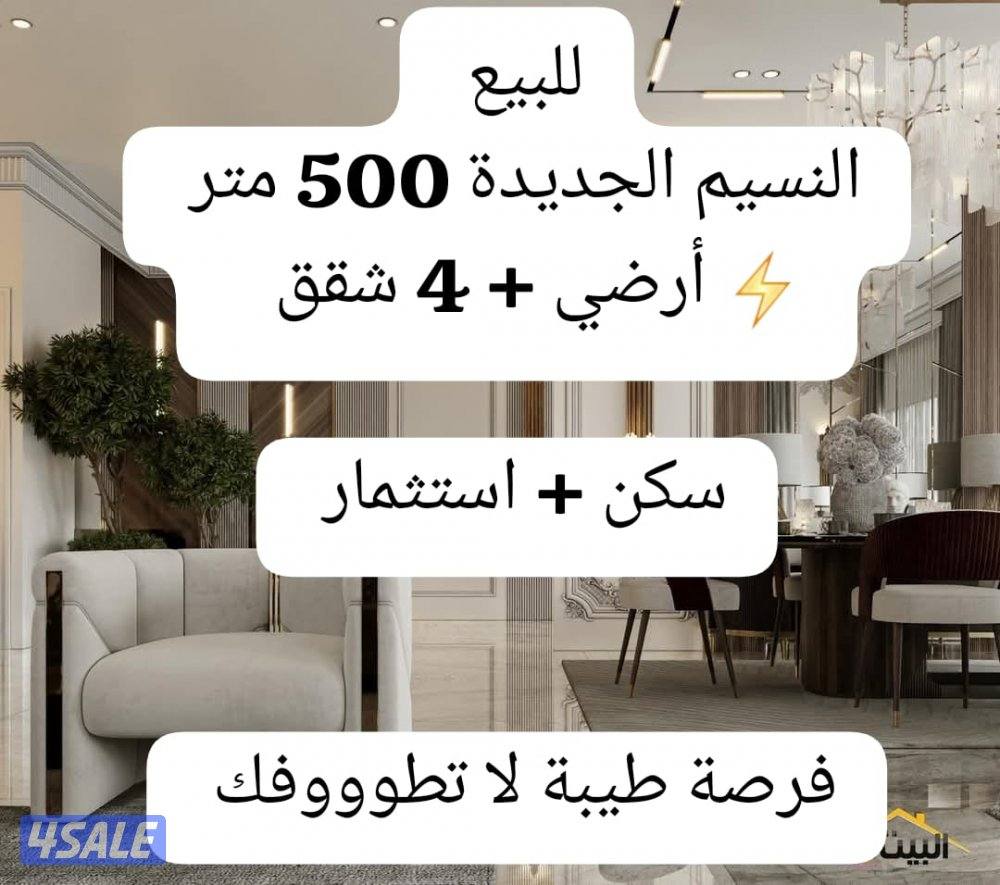 🔥 للبيع قسيمة بالنسيم 500 متر سكن + استثمار 🔥0