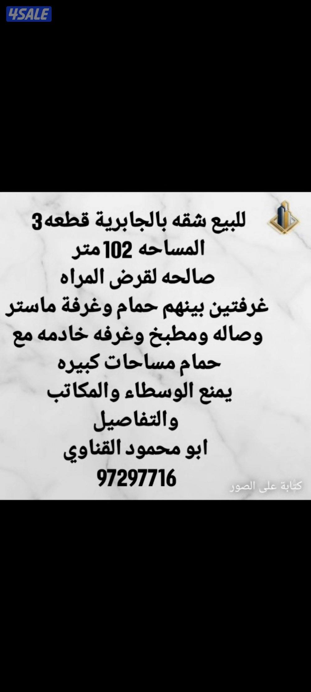 للبيع شقه بالجابريه0