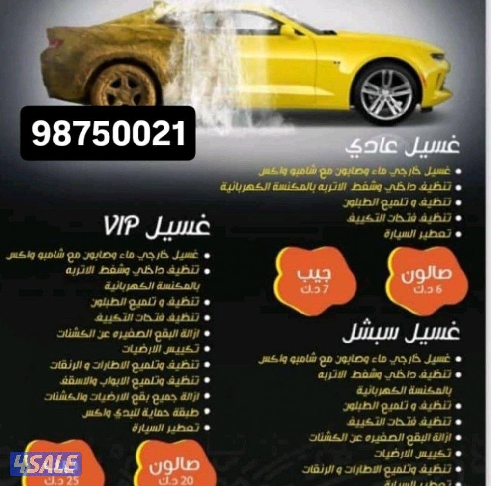 غسيل سيارات خليك مكانك افضل المواد الايطاليه وتلميع السيارة أرحب بيكم4