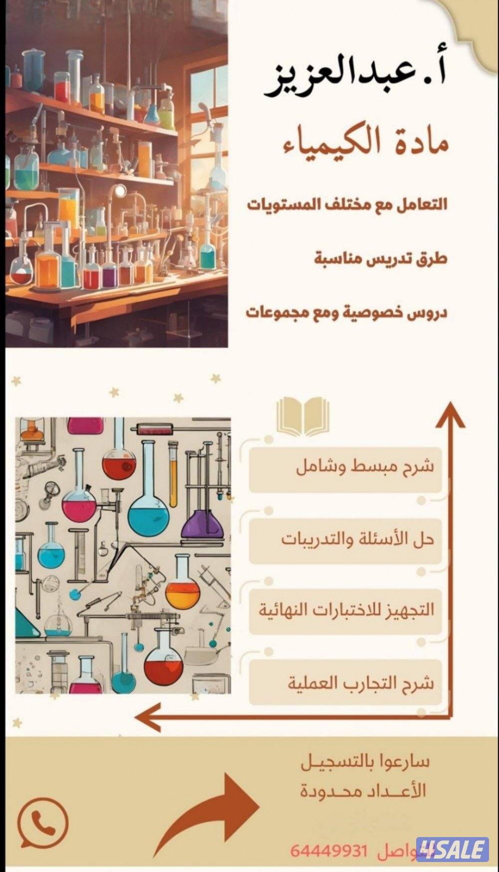 مدرس كيمياء0