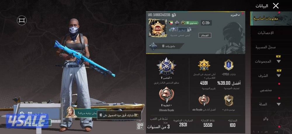 حساب ببجي لفل٦٦0