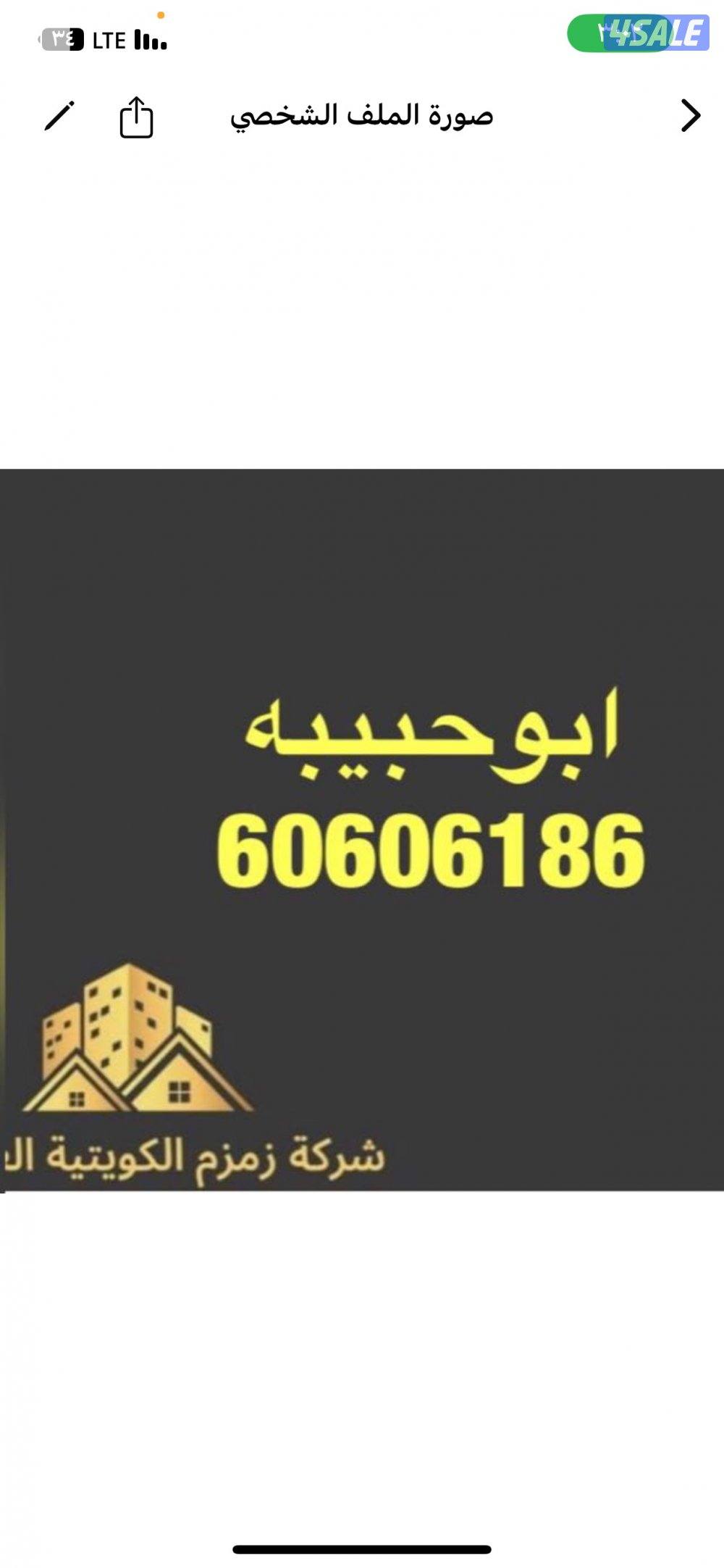 للبيع قسايم وبيوت في صباح / وفهدالاحمد و/الصباحيه/والعدان/وأم الهيمان/4