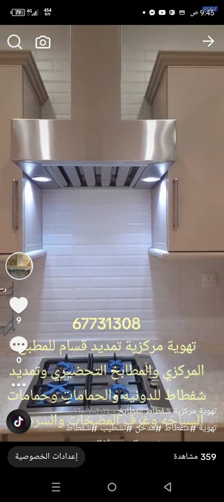 تهويه مركزية #شفاط#مدخنه6