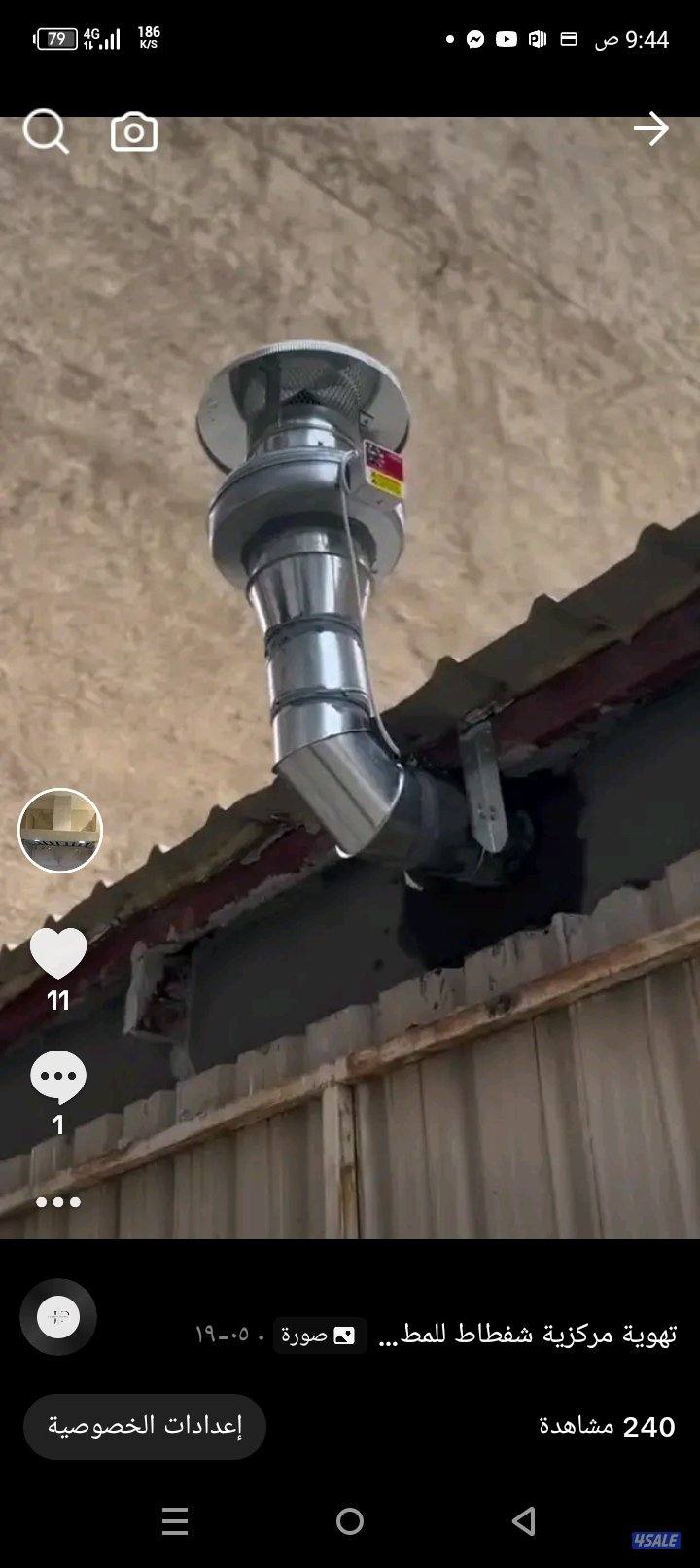 تهويه مركزية #شفاط#مدخنه7