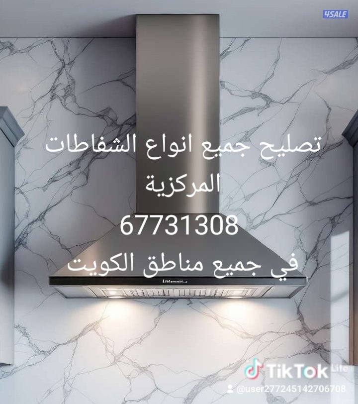 تهويه مركزية #شفاط#مدخنه12