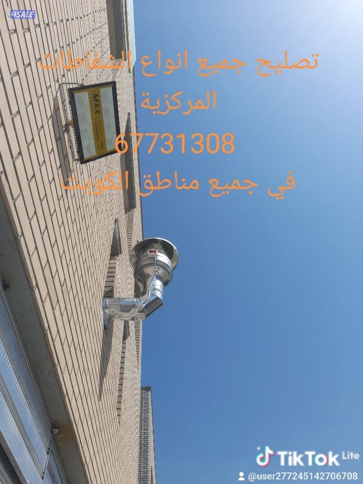 تهويه مركزية #شفاط#مدخنه13
