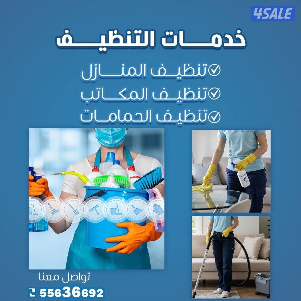 خدمة تنظيف المنازل والمكاتب0