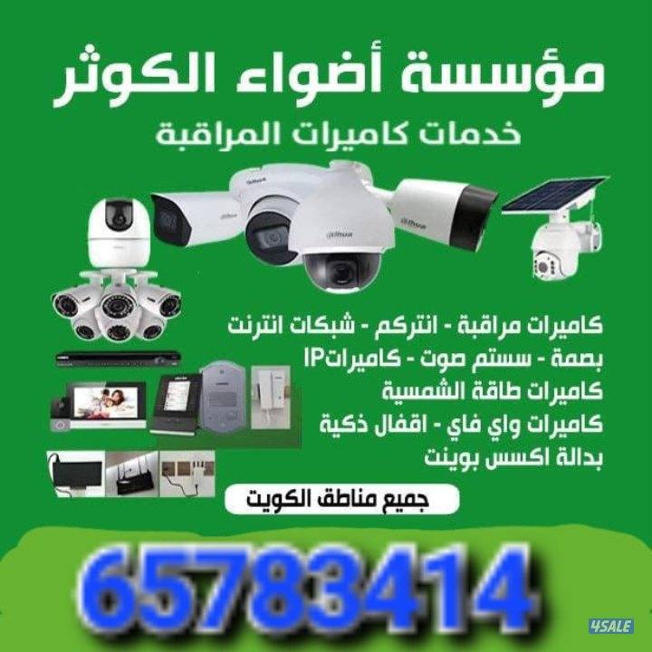 CCTV camera technician Hindi all Kuwait0