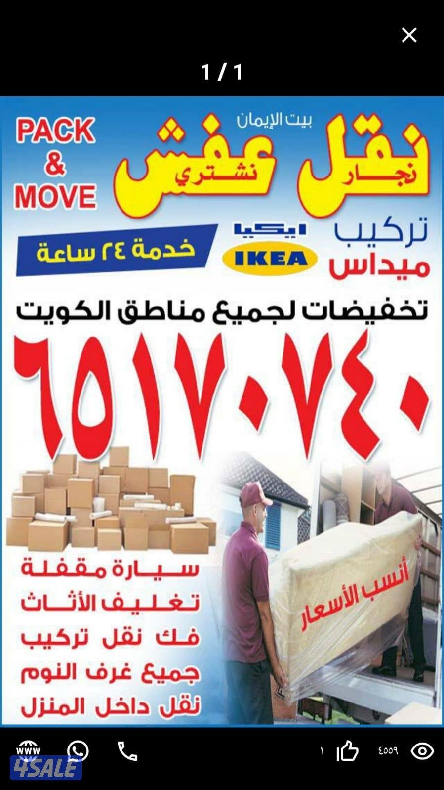 نقل عفش الكويت فك وتركيب جميع انواع غرف النوم بجميع مناطق الكويت _ نقل0