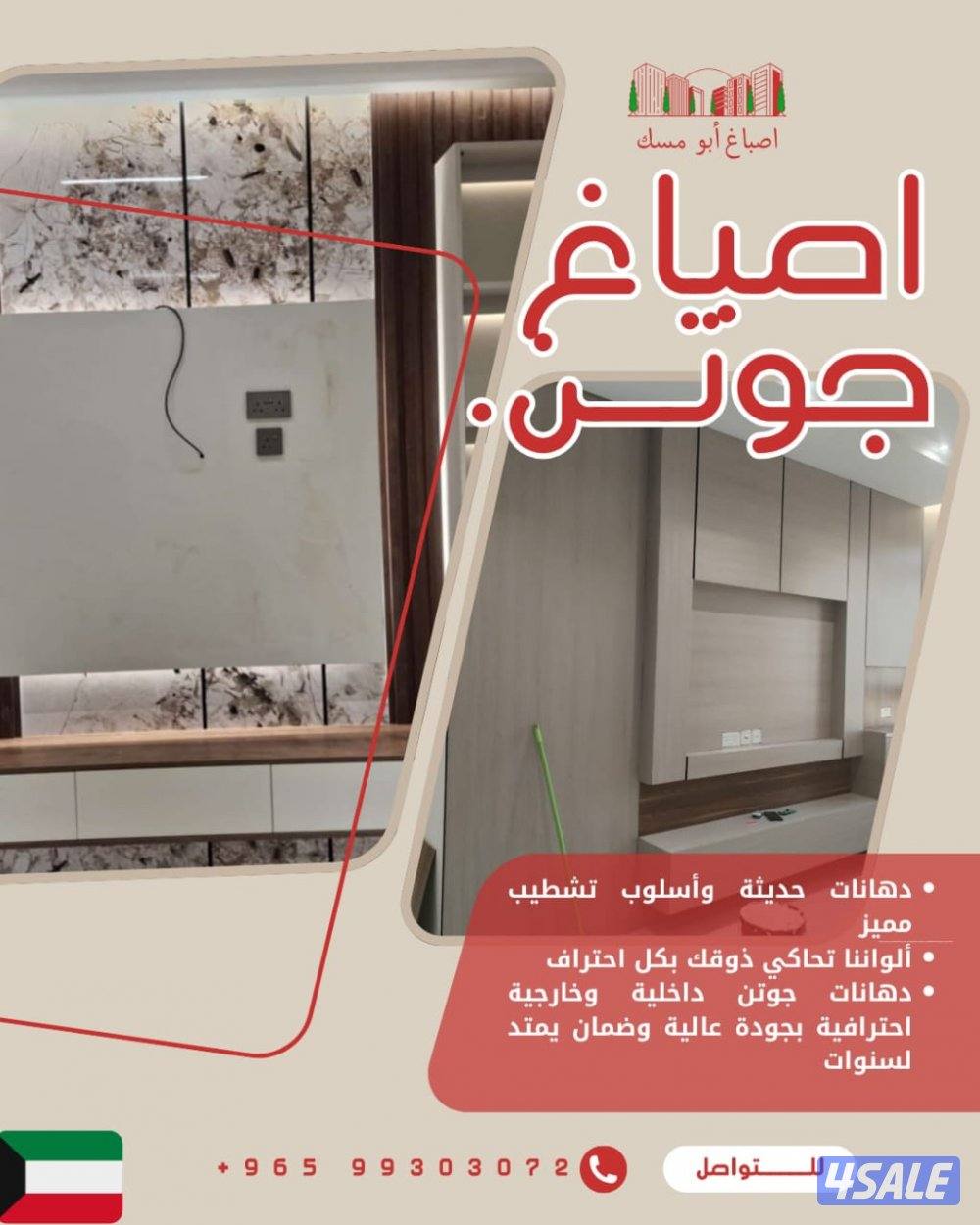 اصباغ وديكورات ابو مسك0