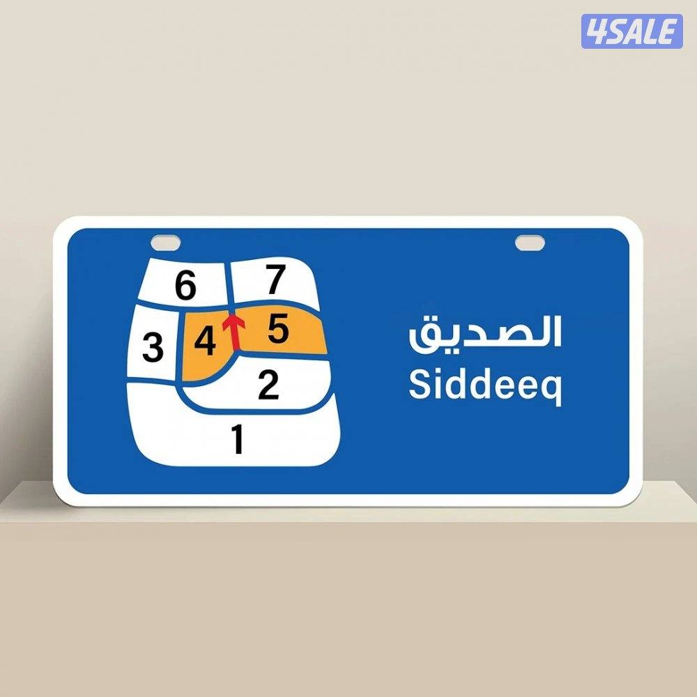 للبيع أرض في ضاحية الصديق0