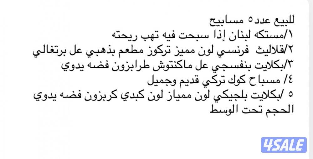 مسابيح كشخه6