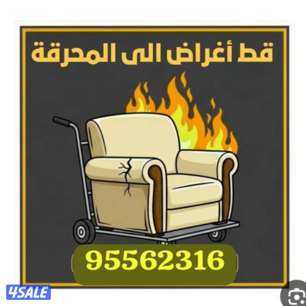 نقل عفش واثاث الكويت 🇰🇼6