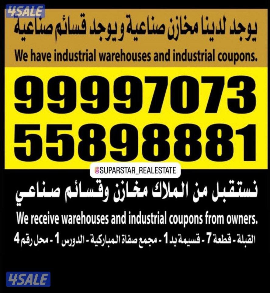 مخازن وقاسيم وسراديب للايجار0