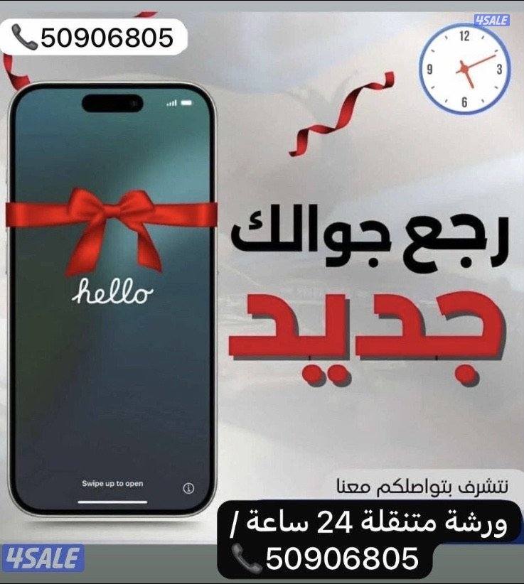 ورشة تصليح هواتف متنقله جميع مناطق الكويت0