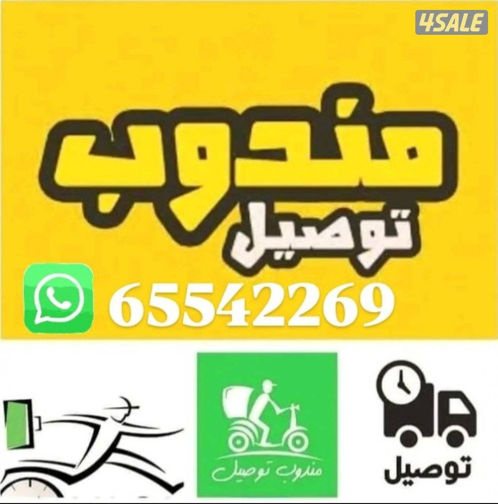 أنا مندوب توصيل أقوم بتوصيل الطلبات الإستهلاكية0