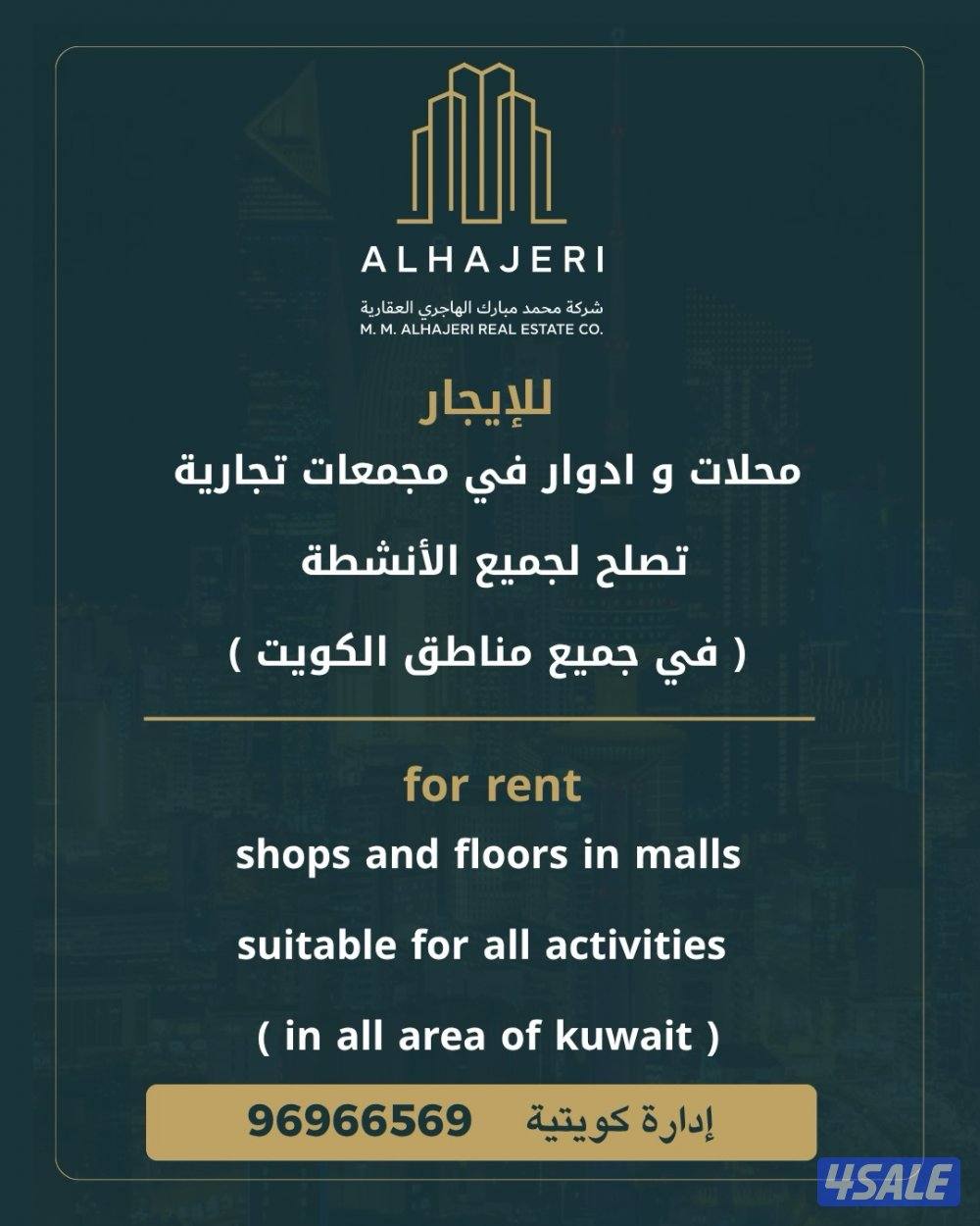 للإيجار محلات و ادوار تجارية في الفروانية0