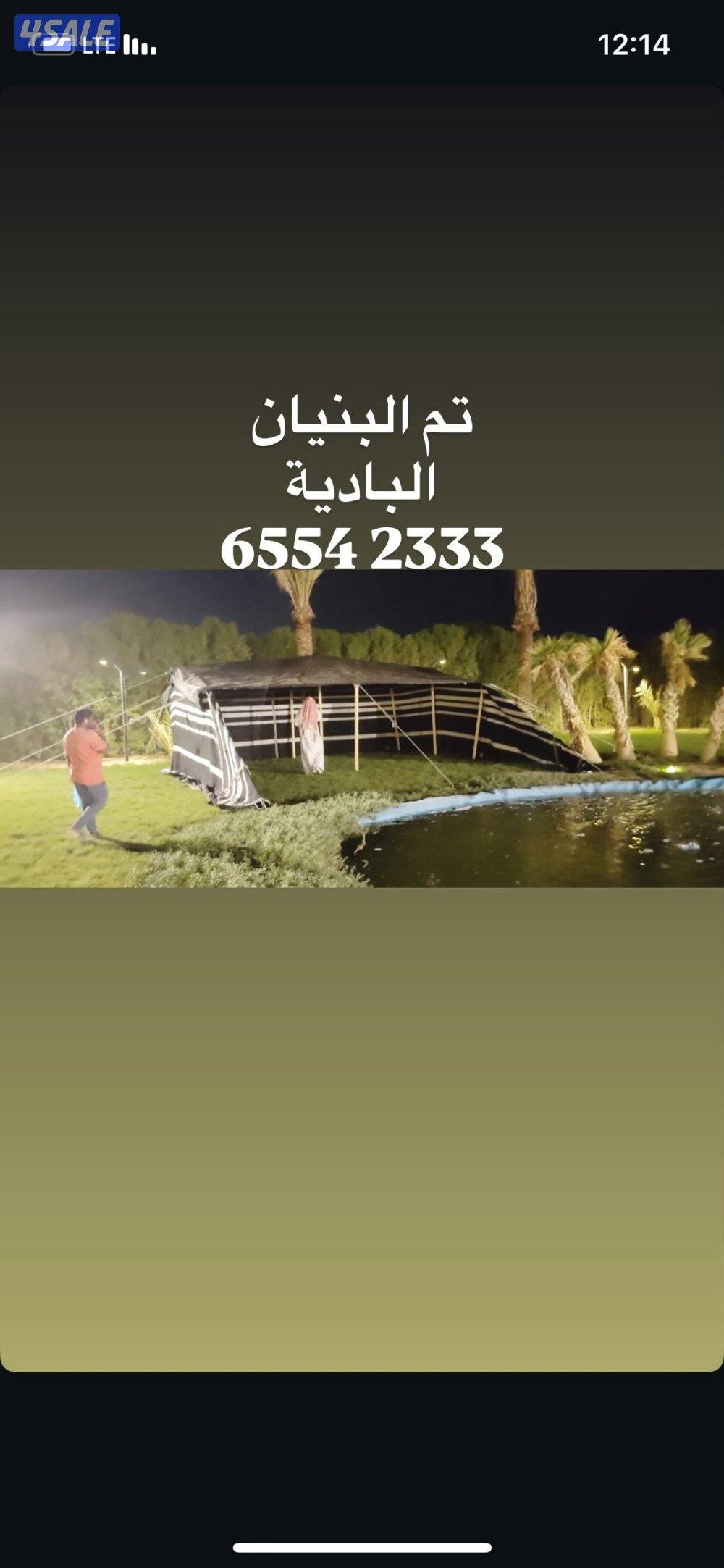 شامل توصيل وبنيان البادية لبيوت الشعر9