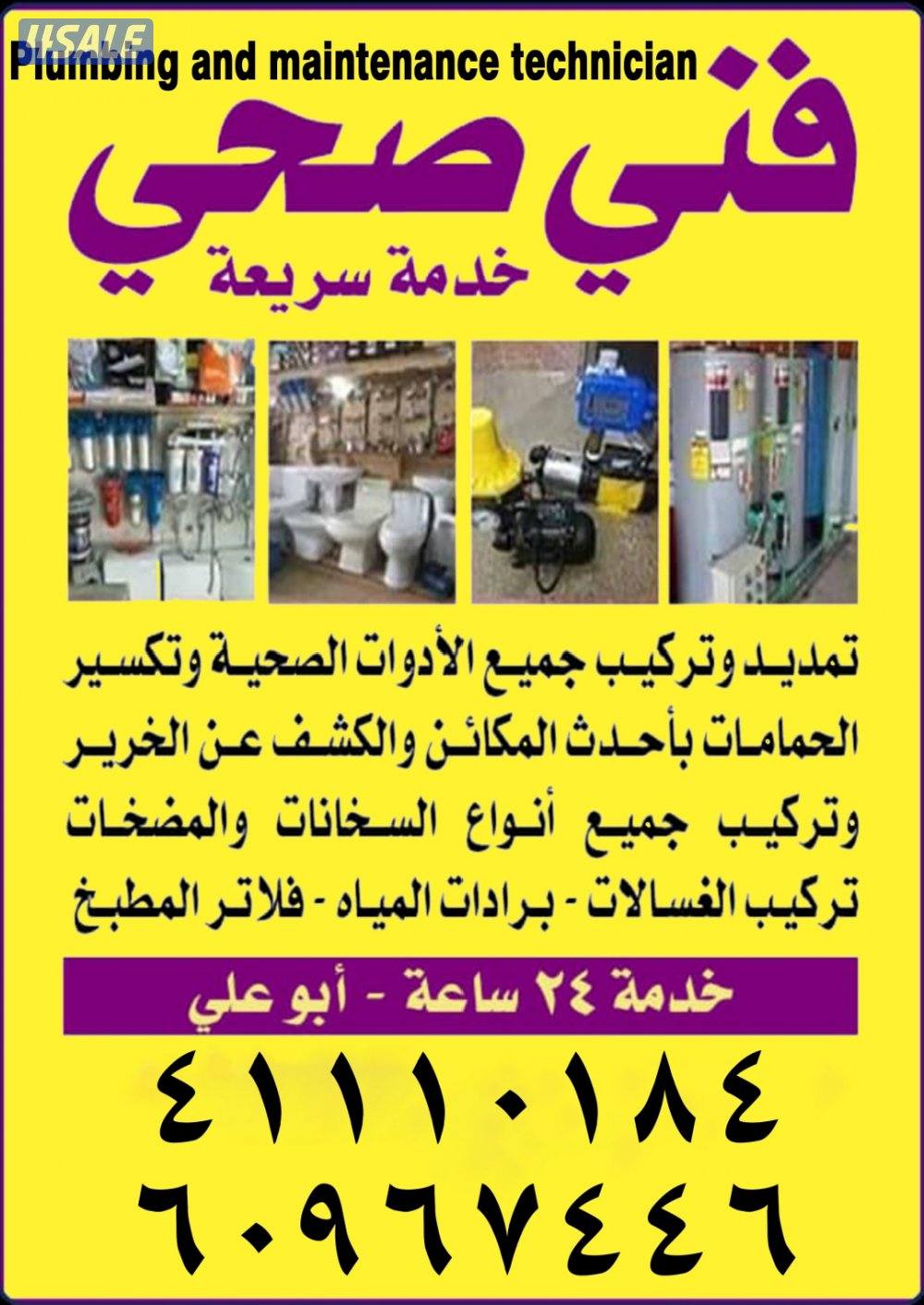 جميع أعمال الصحى تمديد.صيانه.كشف خرير0