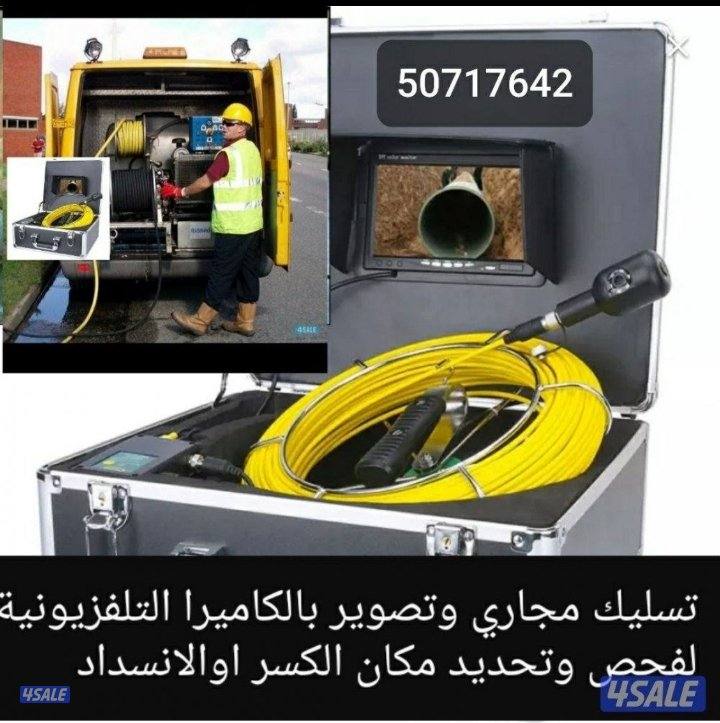 تسليك مجاري مكينة سبرنج كهرباء ومكينة ضغط عالي ماء وهواء وتسليك يدوي3