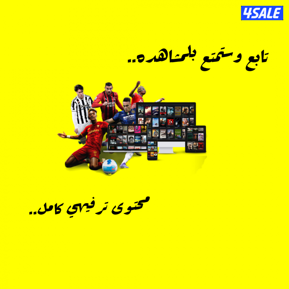 عالم من ترفيه ويمكنك تشغيل الاشتراك في اكثر من مكان6