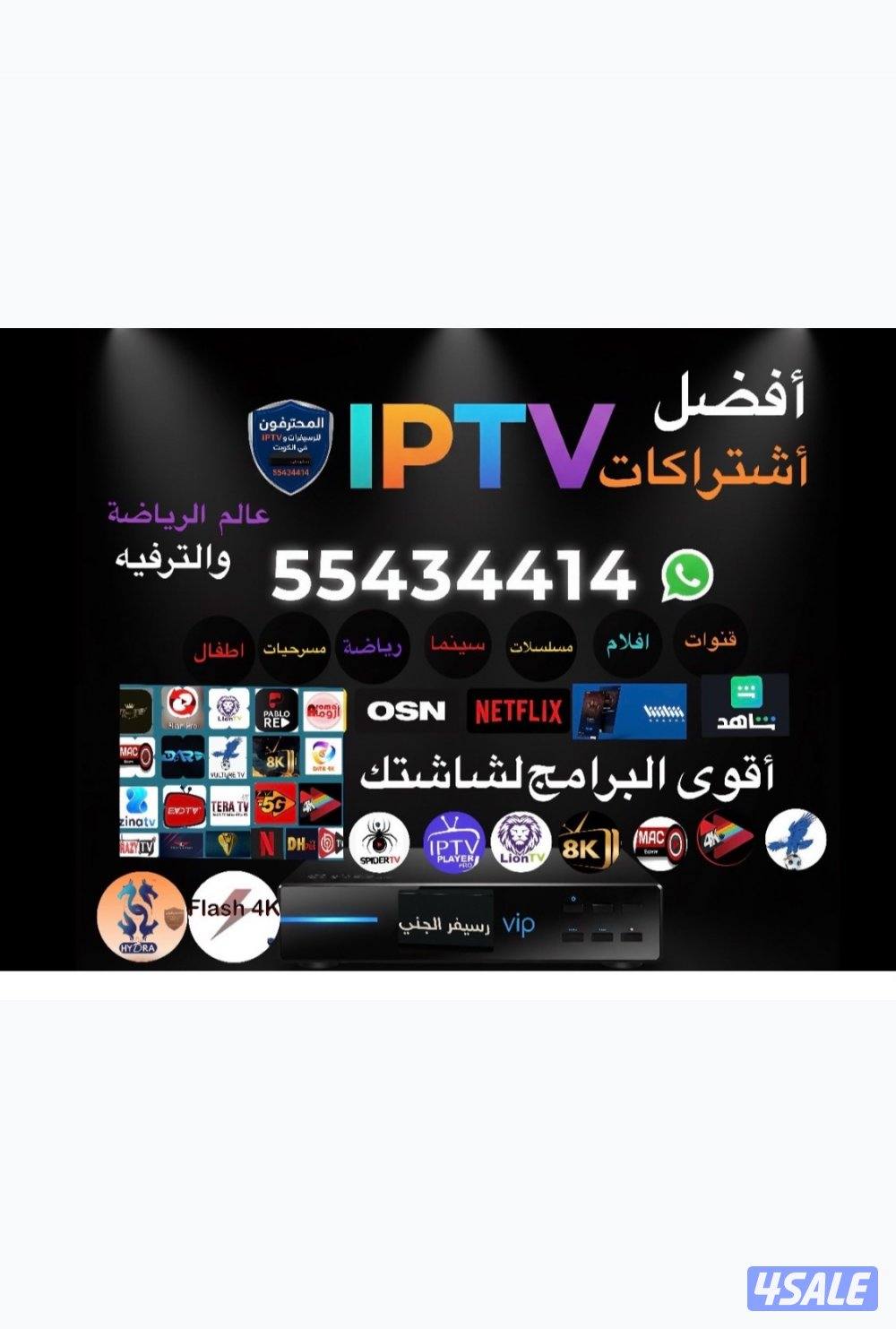 اقوى برامج IPTV قنوات افلام مسلسلات مسرحيات اطفال وغيرها من الترفيه2