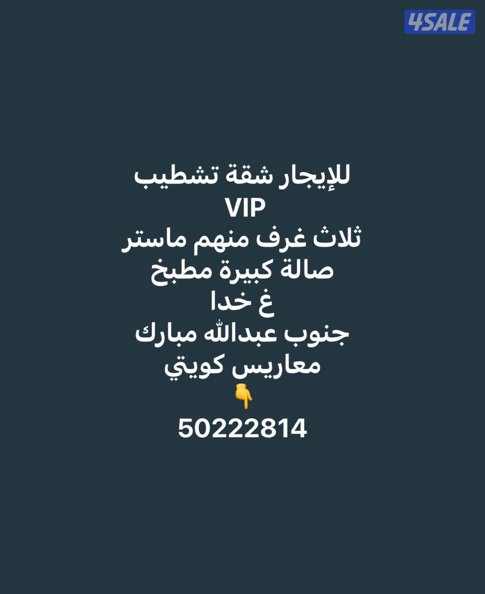 شقة للايجار0