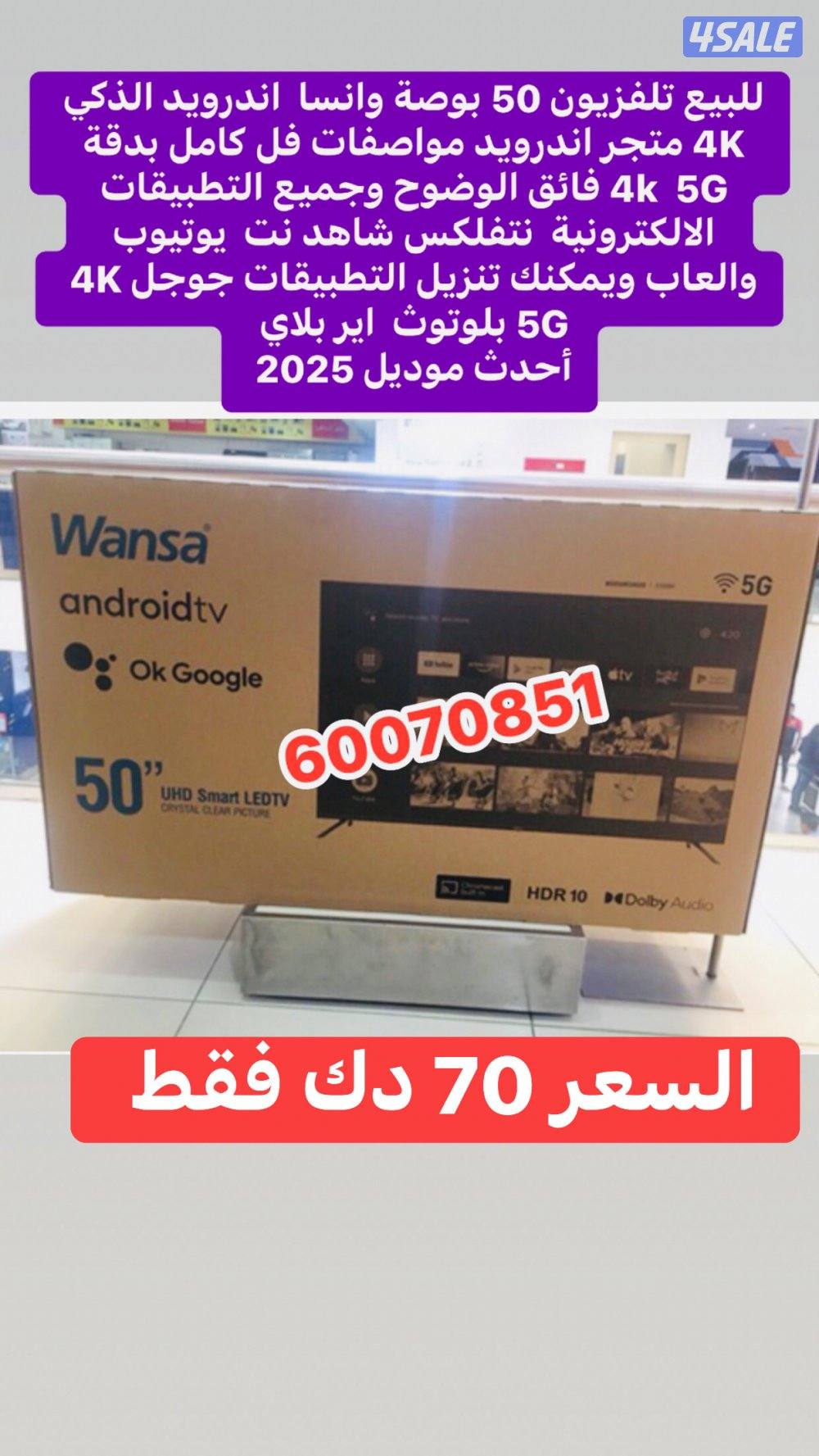 تلفزيون 50 بوصة ونسا جديده بالكرتونة0