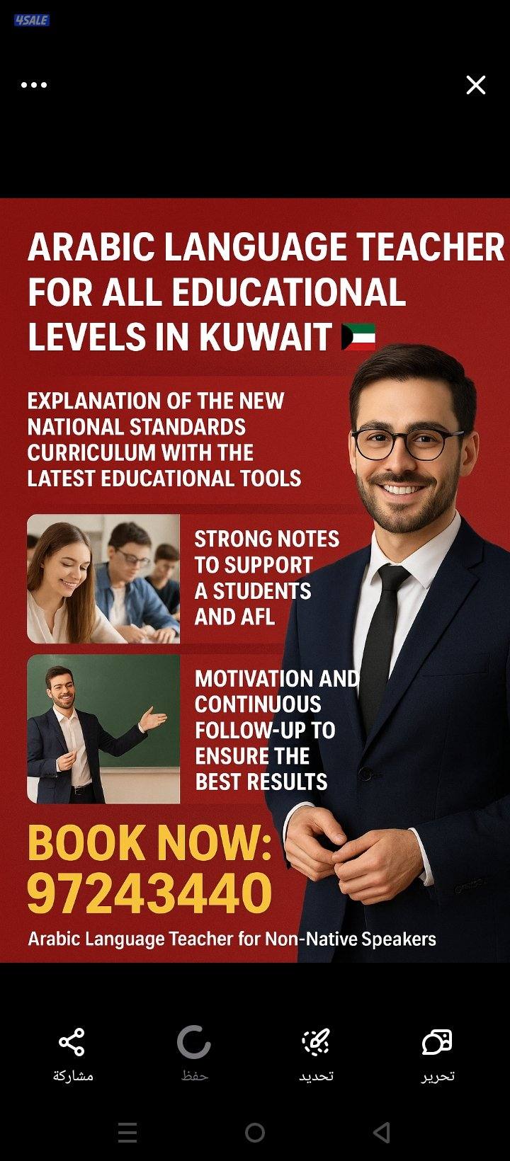 لغة عربية أستاذ عربي مدرس تأسيس ومتوسط وثانوي مبدع2