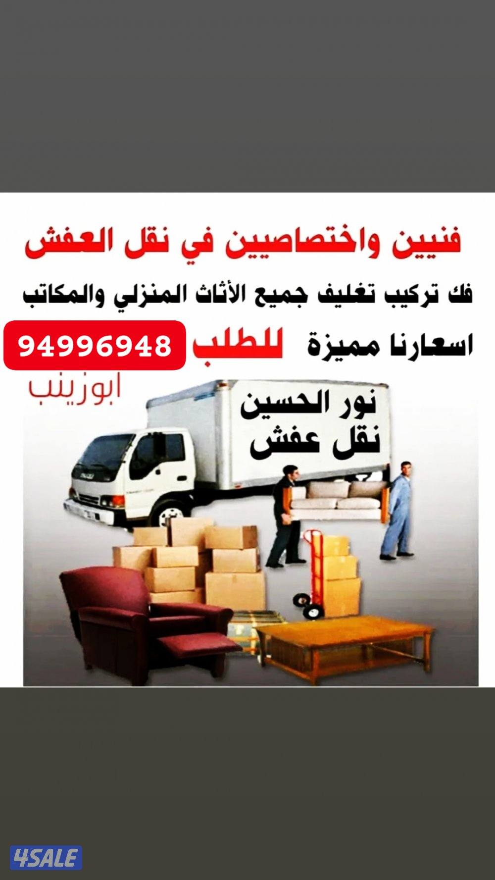 نقل عفش نور الحسين"ابوزينب"0