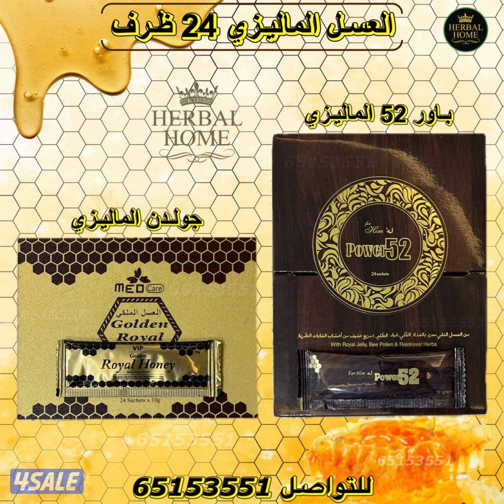 العسل الملكي الماليزي2