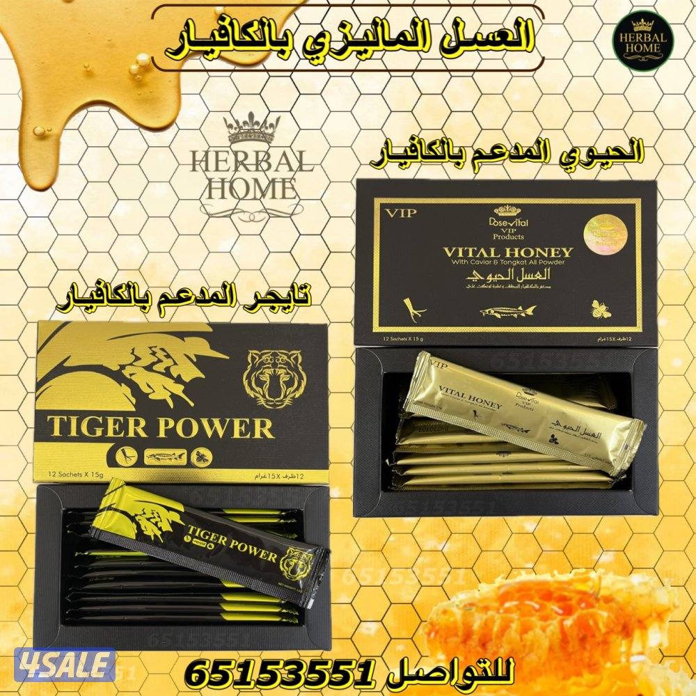 العسل الملكي الماليزي1