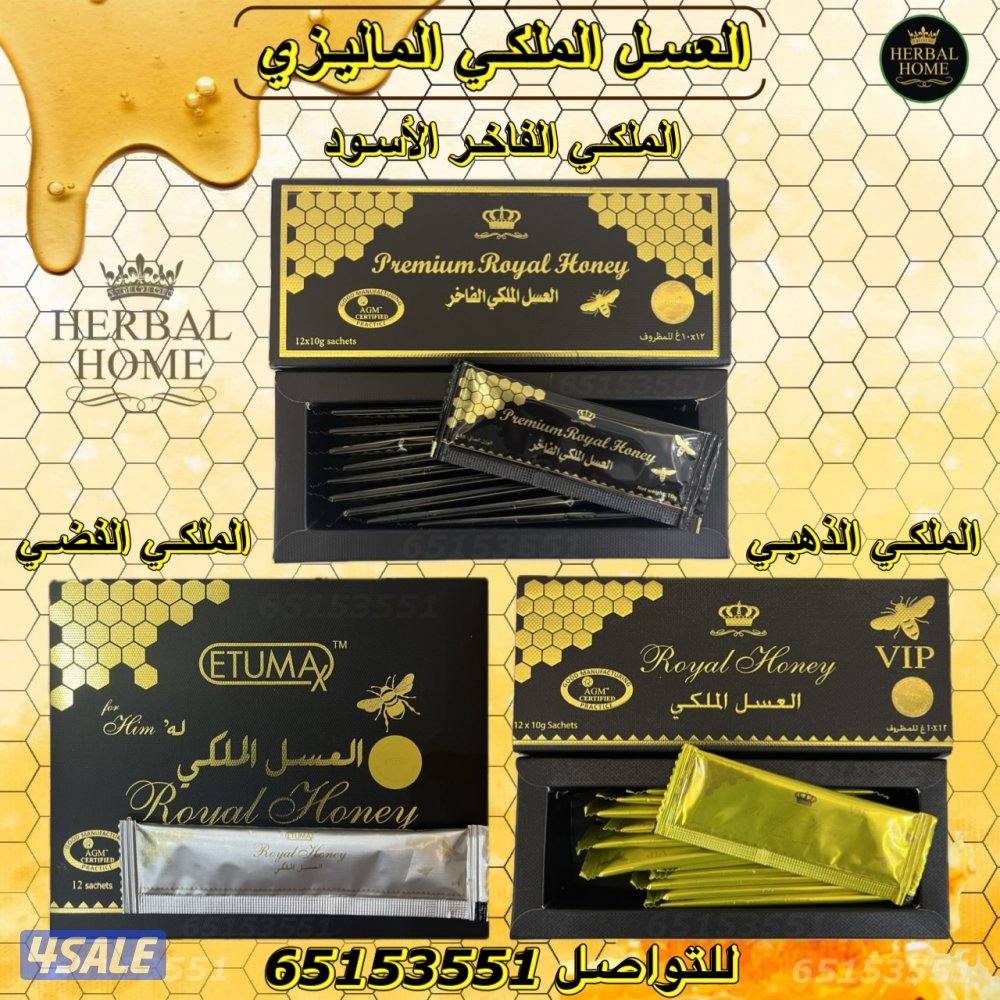 العسل الملكي الماليزي0