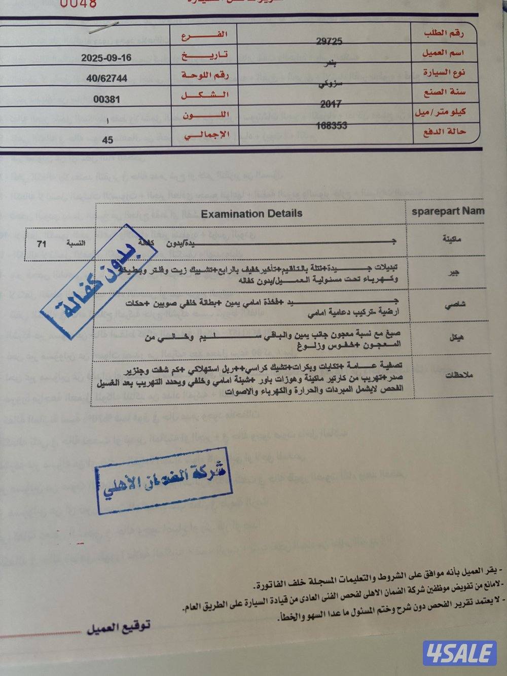 للبيع جمني قير تماتيك6