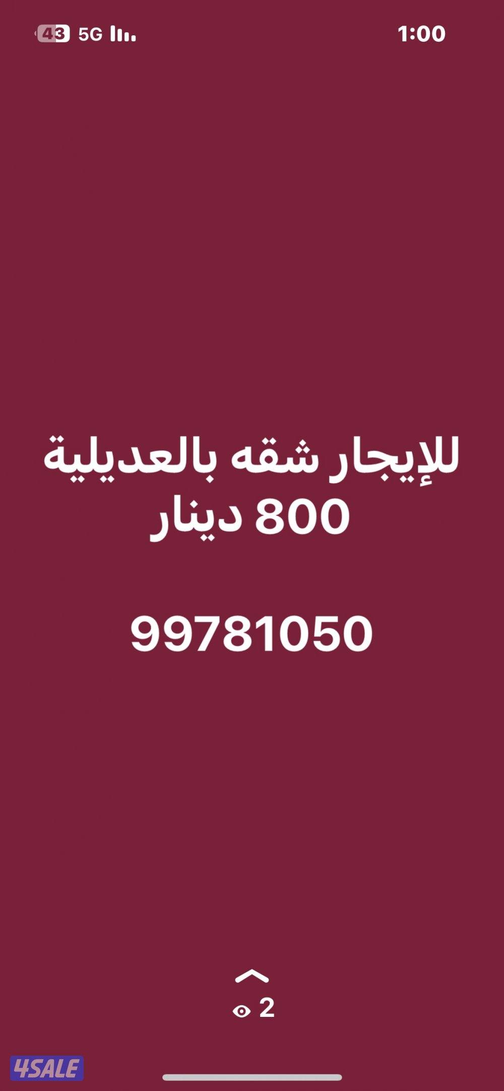 للإيجار شقة بالعديلية0