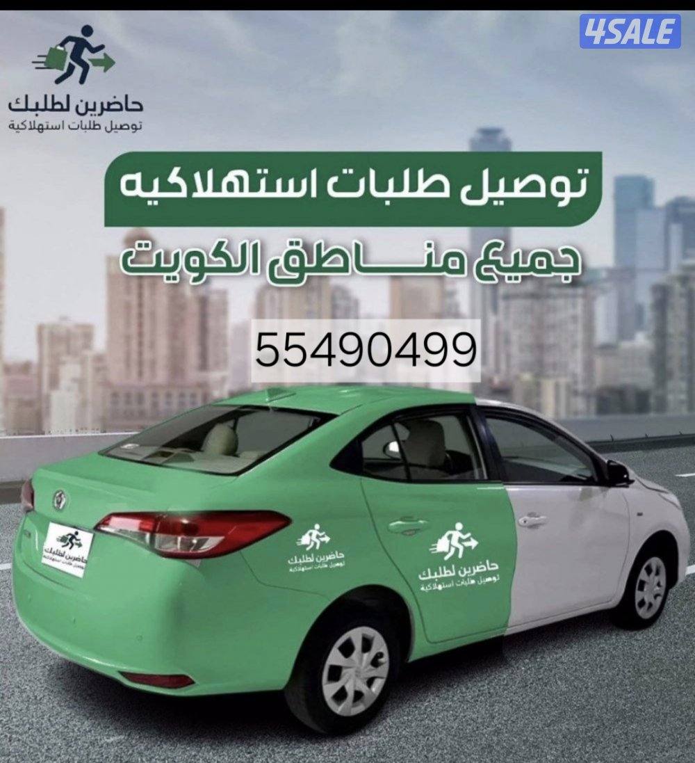 خدمه توصيل طلبات 24ساعه0