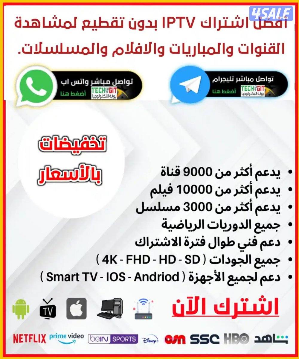 واتساب تجديد اشتراكات iptv اشتراك بي ان سبورت نت فلكس شاهد5