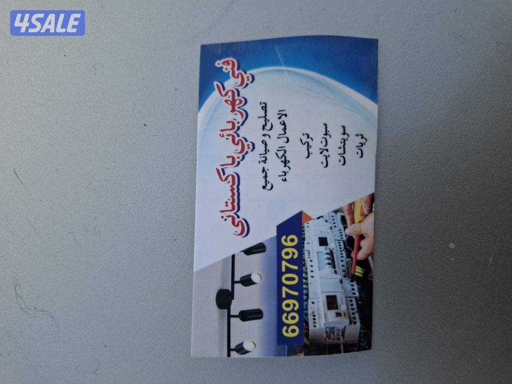 فنى كهربائي باكستاني تركيب سبوت لايت سويتشات  تريات0