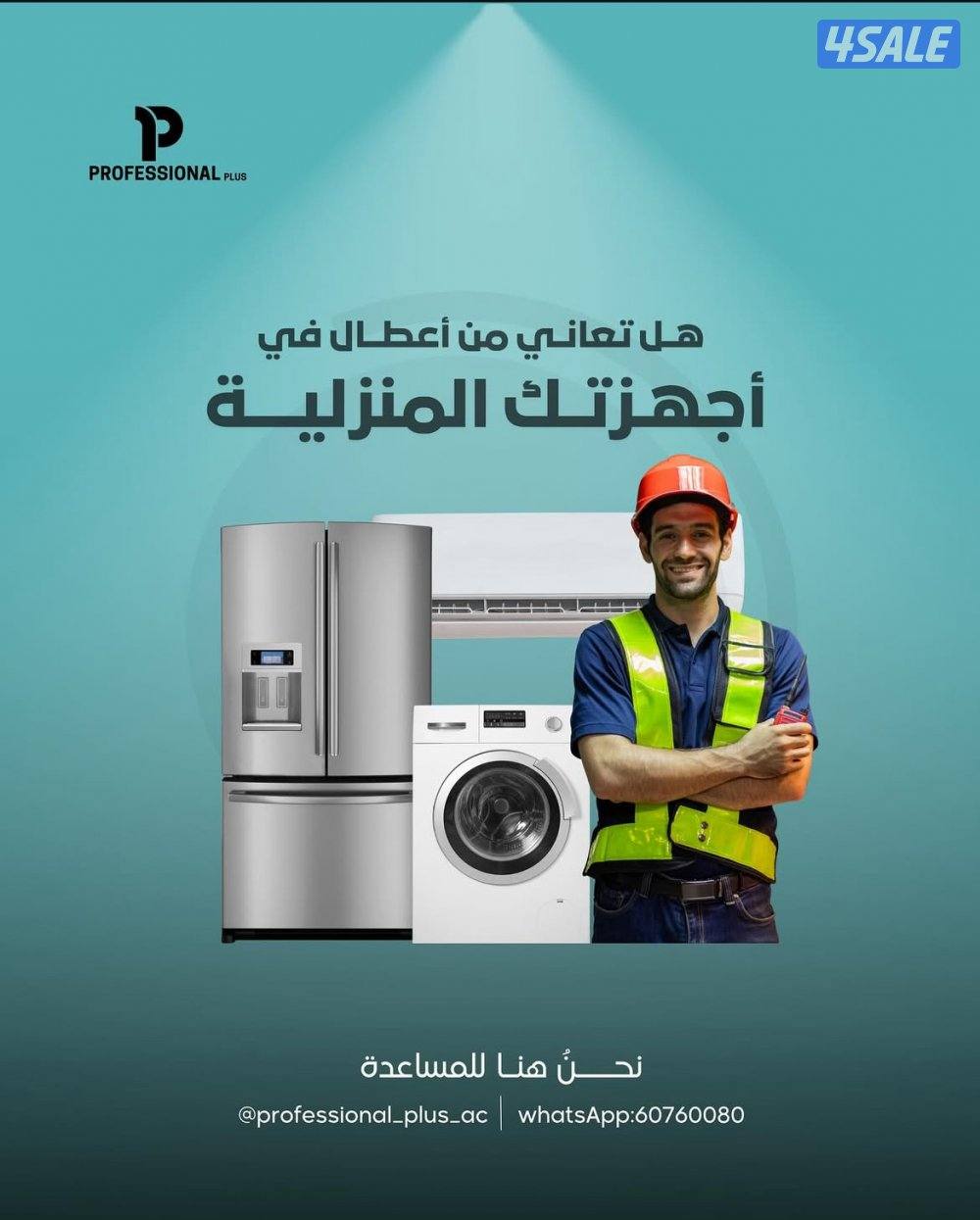 تصليح غسالات وثلاجات وتكييف فني هندي3