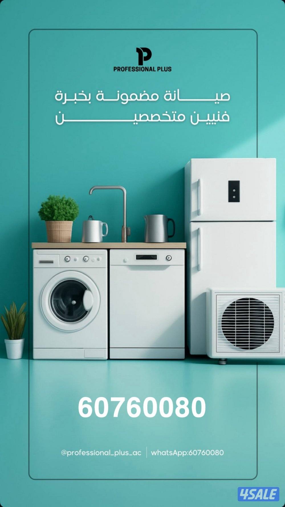 تصليح غسالات وثلاجات وتكييف فني هندي7