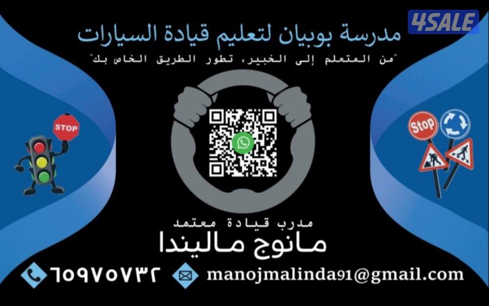 driving instructor / مدرب قيادة3
