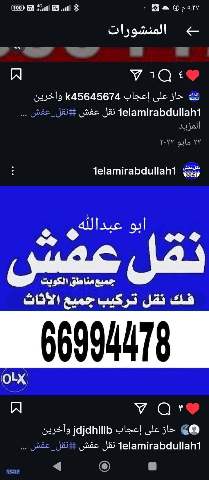 نفل عفش فك وتركيب جميع الاثاث4