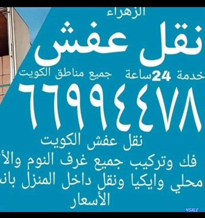 نفل عفش فك وتركيب جميع الاثاث8