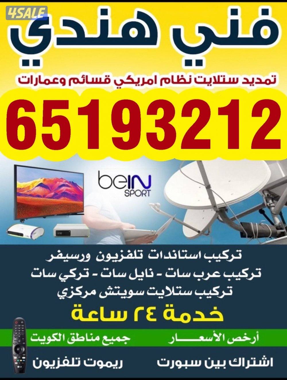 فني ستلايت رسيفركيمرات فني هندي0