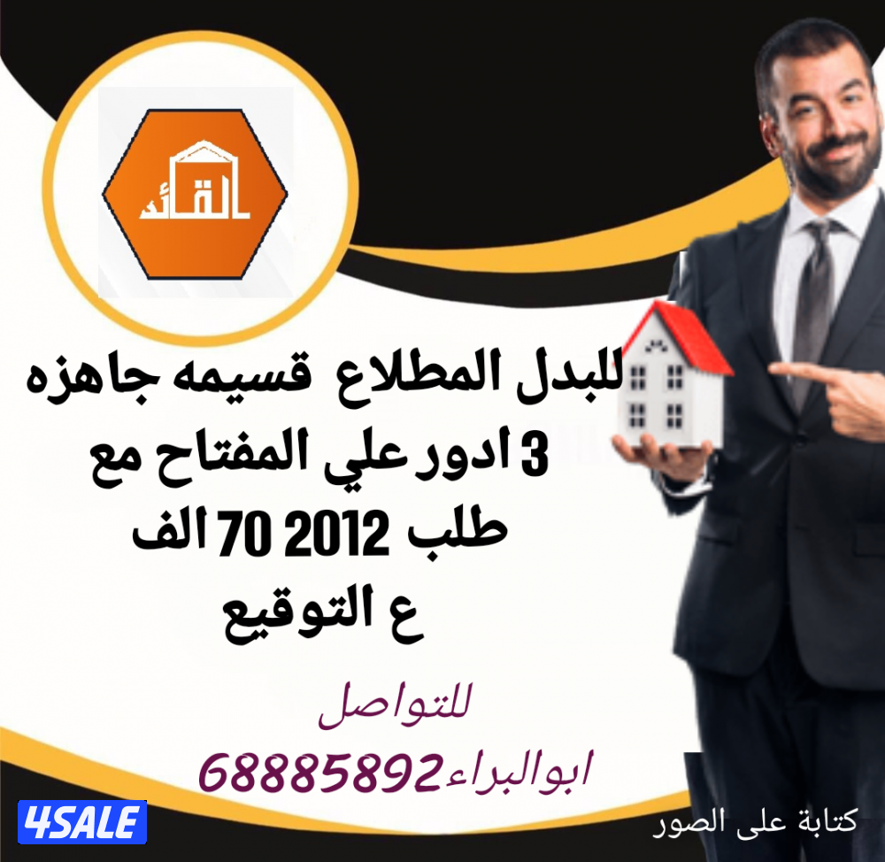 عروض المطلاع .جنوب عبدالله.غرب.خيطان.الوفره9