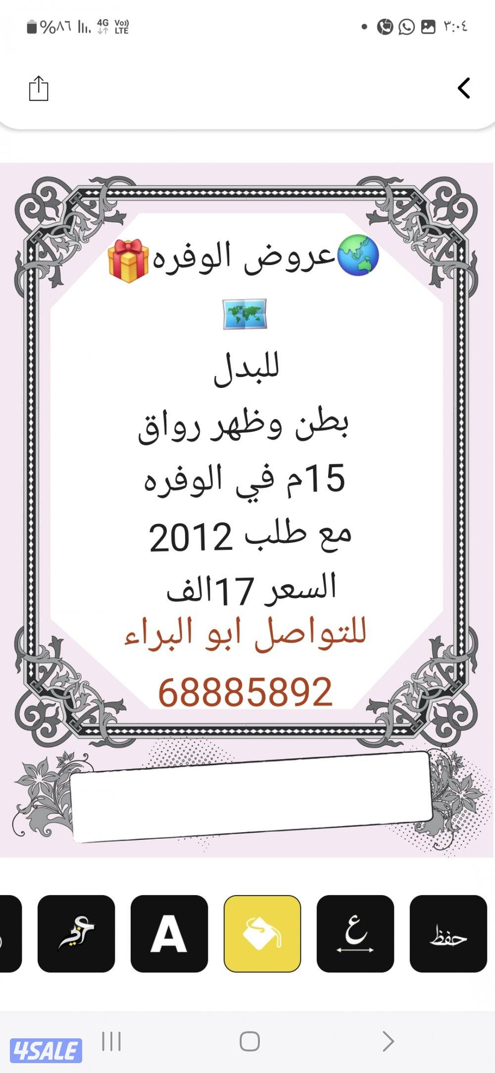 عروض المطلاع .جنوب عبدالله.غرب.خيطان.الوفره11