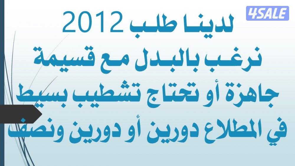 للبدل طلب 20120