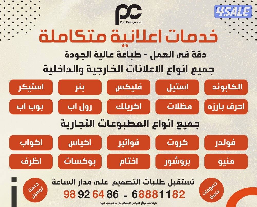 خدمات الطباعة والإعلانات والديكورات بجميع انواعها0
