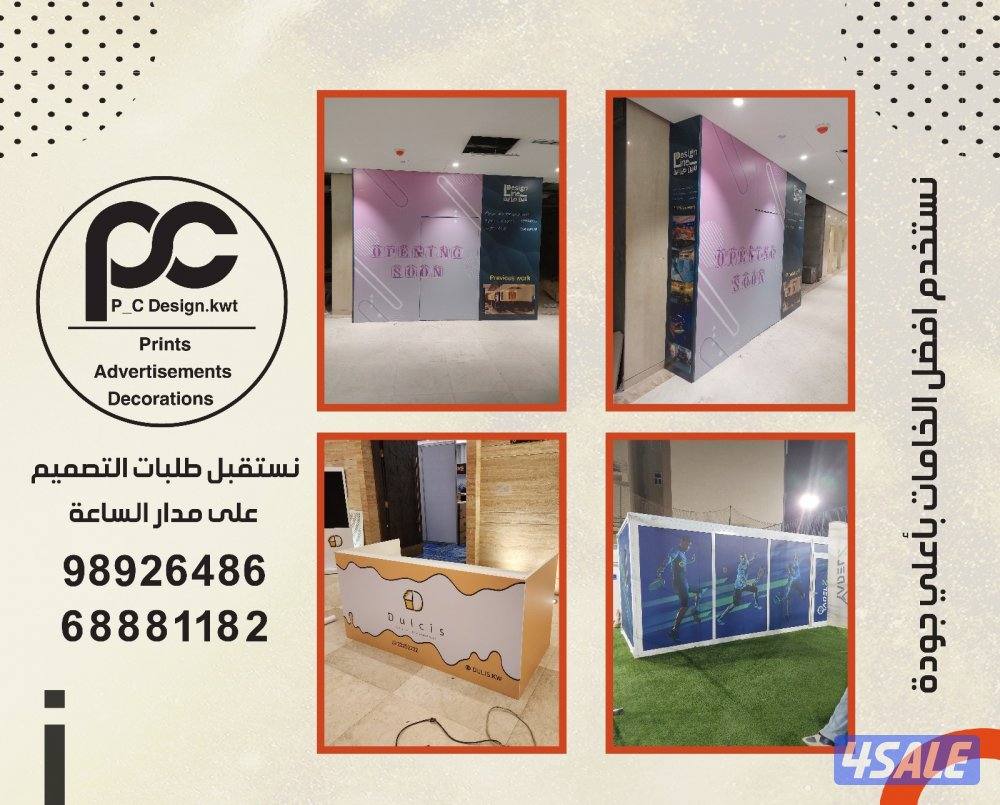 خدمات الطباعة والإعلانات والديكورات بجميع انواعها7